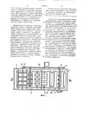 Устройство для радиометрии жидких радиоактивных проб (патент 1498246)