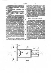 Затвор-водомер (патент 1714037)
