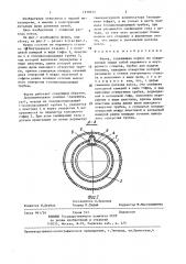 Фурма (патент 1379311)