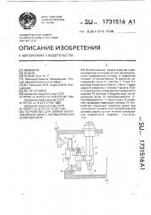 Устройство для сварки криволинейных швов с автоматическим копированием (патент 1731516)