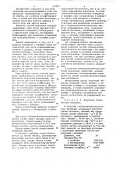 Способ получения водородсодержащего газа (патент 465897)