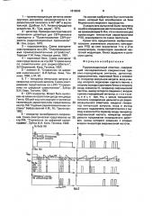 Радиолокационный ответчик (патент 1818605)