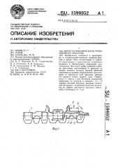 Звено гусеничной цепи транспортного средства (патент 1594052)