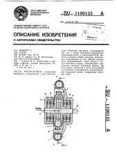 Мотор-колесо (патент 1100155)