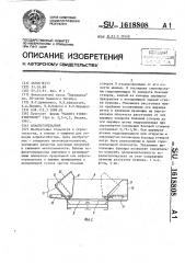 Асфальтоукладчик (патент 1618808)