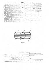 Магнитопровод электрического аппарата (патент 1436134)