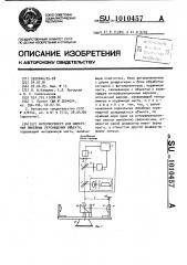 Интерферометр для измерения линейных перемещений объекта (патент 1010457)