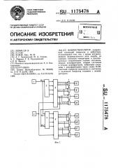 Вибростимулятор (патент 1175478)