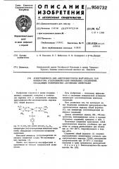 Арилсульфонато-бис-ацетилацетонаты марганца (ш) как инициаторы (со) полимеризации винильных соединений, обладающие поверхностно активными свойствами (патент 950732)
