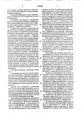 Устройство управления источником сварочного тока (патент 1745456)