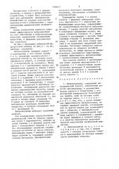 Виброизолятор (патент 1388615)