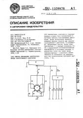 Способ управления электростартером газотурбинного двигателя (патент 1359876)