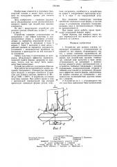 Устройство для захвата слитков (патент 1261884)