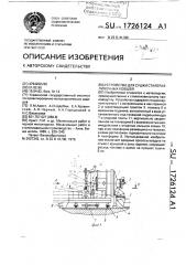 Устройство для сушки сталеразливочных ковшей (патент 1726124)