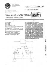 Электрическая машина (патент 1771041)