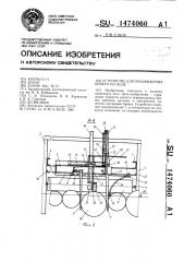 Устройство для продвижения бревен по воде (патент 1474060)