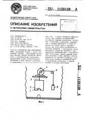 Устройство для уничтожения крыс (патент 1158139)