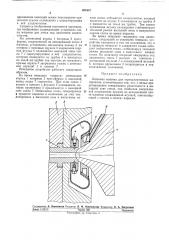 Литьевая машина для термореактивных материалов (патент 261687)