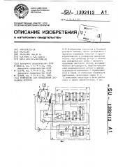 Устройство для определения дисбаланса роторов (патент 1392413)