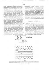 Устройство додетекторного автоматического выбора канала при разнесенном приеме (патент 308529)