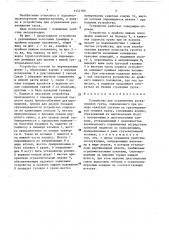 Устройство для ограничения раскачивания груза (патент 1452780)