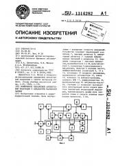 Измеритель паразитной амплитудной модуляции в аппаратуре магнитной записи (патент 1314282)