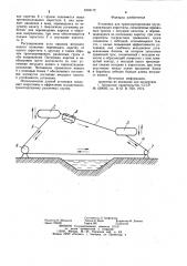 Установка для транспортирования груза (патент 1004172)