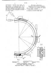 Способ автоматической сварки неповоротныхстыков труб (патент 831462)