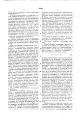 Устройство для измерения фазовой погрешности вычислительных систем (патент 769553)