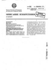 Способ получения красителя прямого черного 3 для кожи и шубной овчины (патент 2004561)