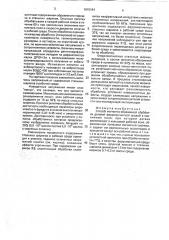 Способ магнитно-абразивной обработки деталей (патент 1815184)
