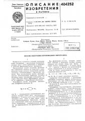 В п (патент 404252)