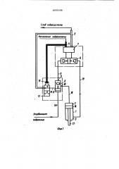 Гидравлическая система (патент 1055908)