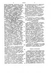 Сверхвысокочастотный дефектоскоп (патент 934327)