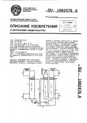 Установка для утилизации тепловой энергии (патент 1062476)