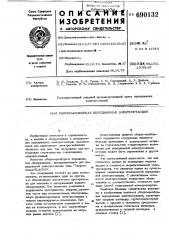 Сборно-разборная передвижная электростанция (патент 690132)