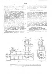 Смеситель (патент 595180)