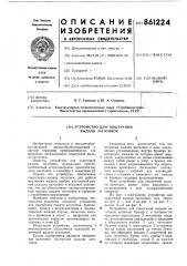 Устройство для поштучной выдачи заготовок (патент 861224)
