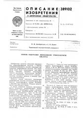 Способ получения моноамидов трифосфорной (патент 389102)