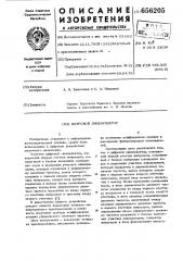 Цифровой линеаризатор (патент 656205)