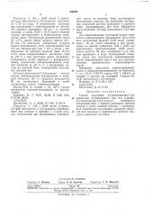 Патент ссср  246522 (патент 246522)