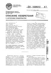 Способ управления асинхронным электроприводом и устройство для его осуществления /его варианты/ (патент 1538212)