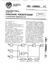 Направленное реле сопротивления (патент 1503051)