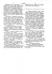 Рулевое устройство судна (патент 980607)
