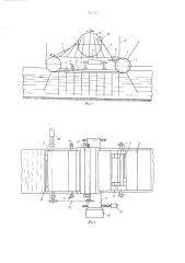 Устройство для очистки воды в каналах от микроводорослей (патент 701570)