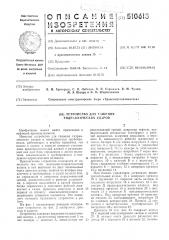 Устройство для гашения гидравлических ударов (патент 510613)