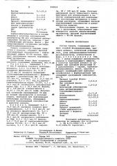 Состав синьки (патент 958454)