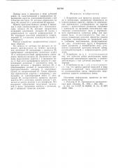 Устройство для прикатки фланца вентиля к автокамере (патент 531758)