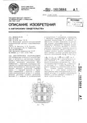 Шестеренная гидромашина (патент 1613684)