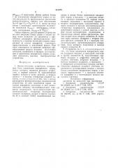 Вычислительное устройство (патент 811278)